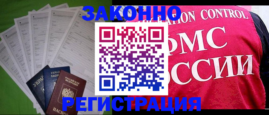 прописка для работы в Московской области