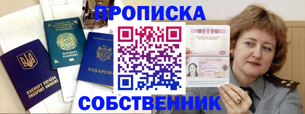 временная регистрация для всех в Московской области