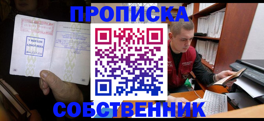 временная регистрация для всех в Московской области