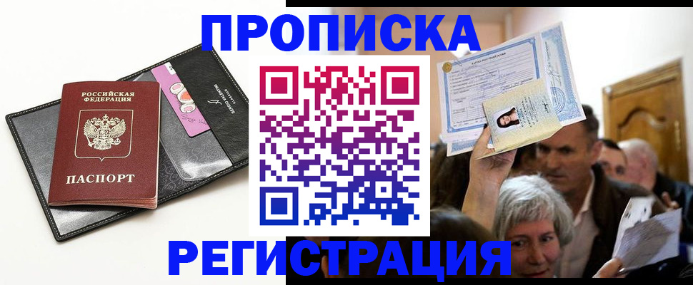 прописка иностранных граждан в Московской области