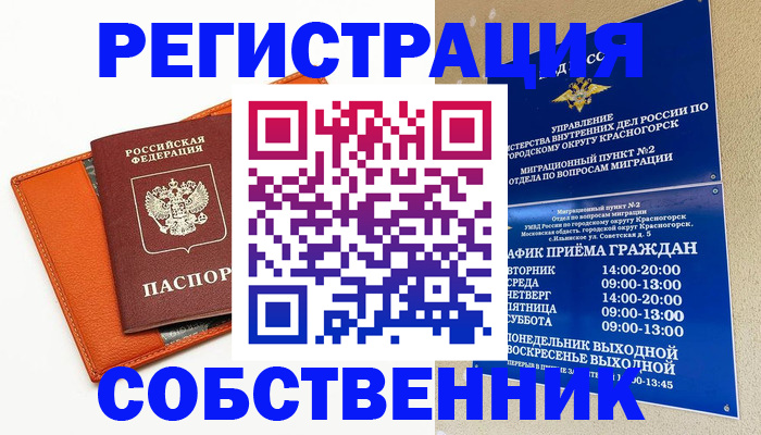 временная регистрация 2025 в Московской области
