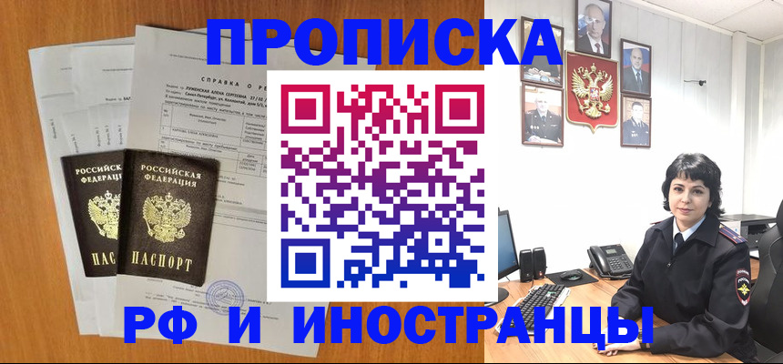 прописка для работы в Московской области