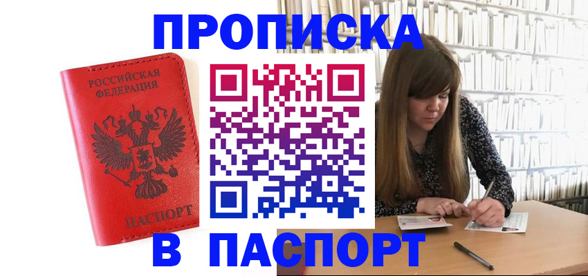 временная регистрация недорого в Московской области